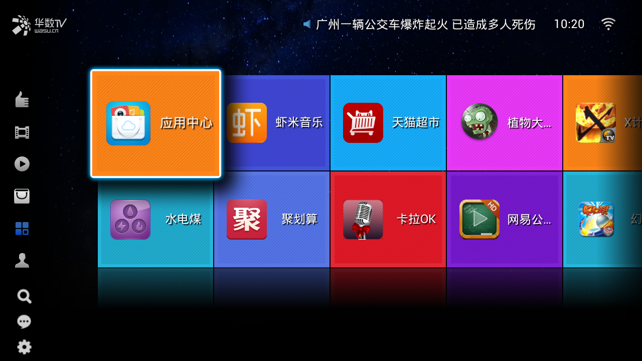 华数TV彩虹Box