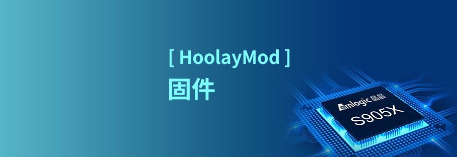 HoolayMod固件