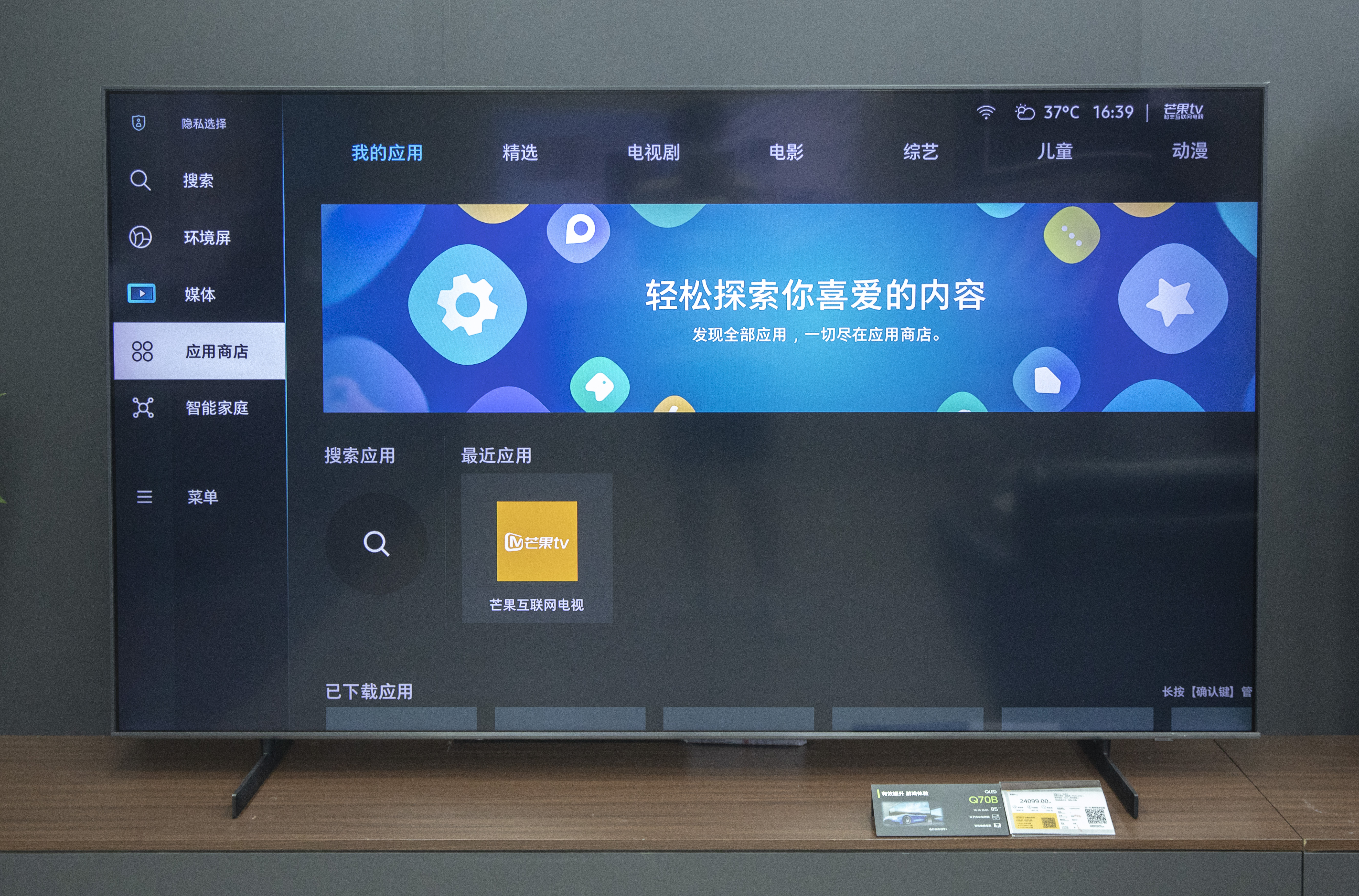 三星QN900C电视